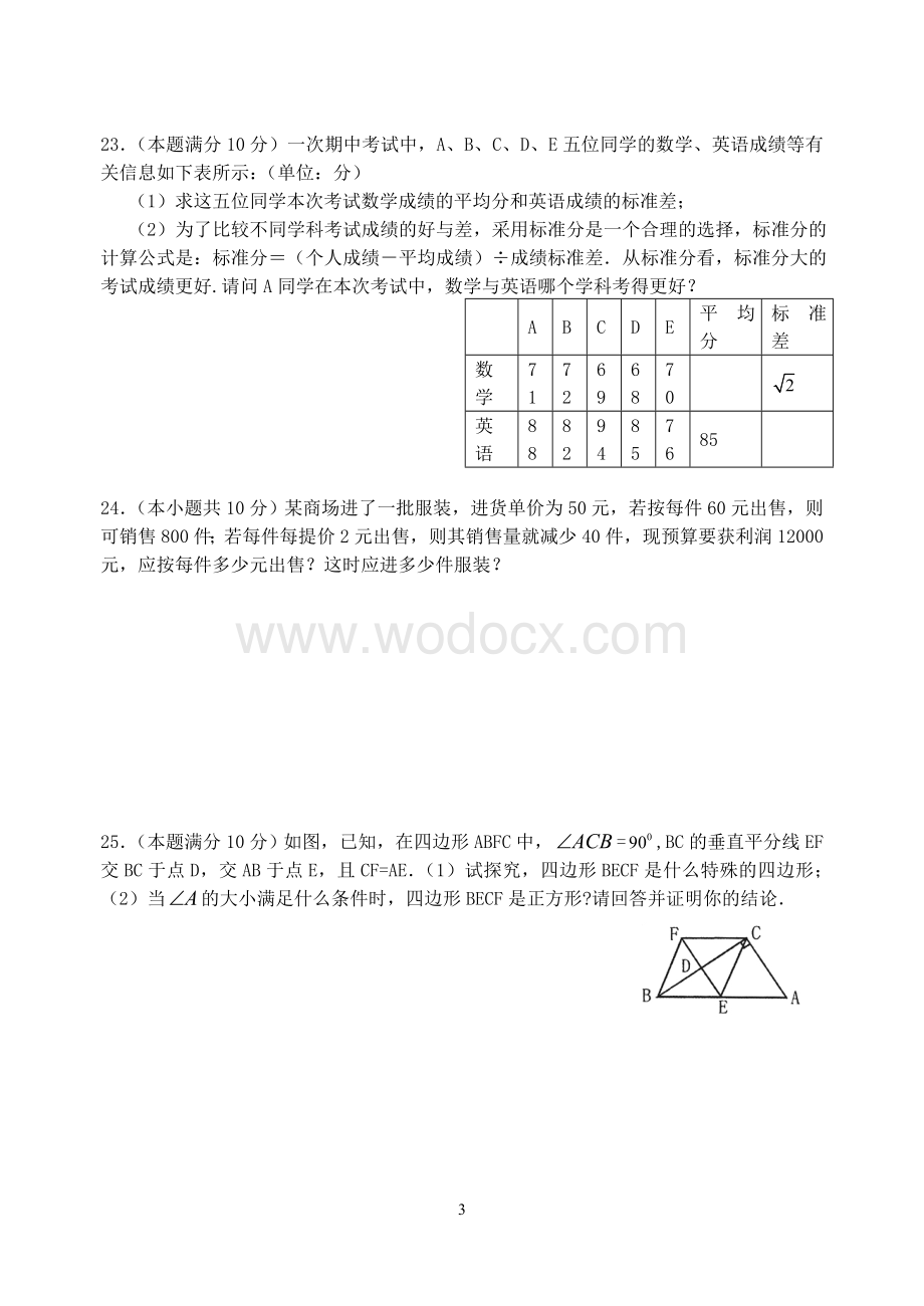 九年级上期中模拟试卷（苏科版1—4章）.doc_第3页