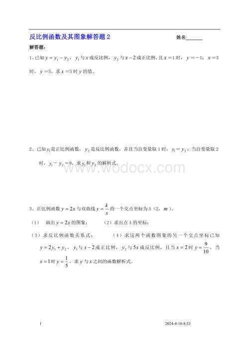 九年级反比例函数及其图象解答题2.doc