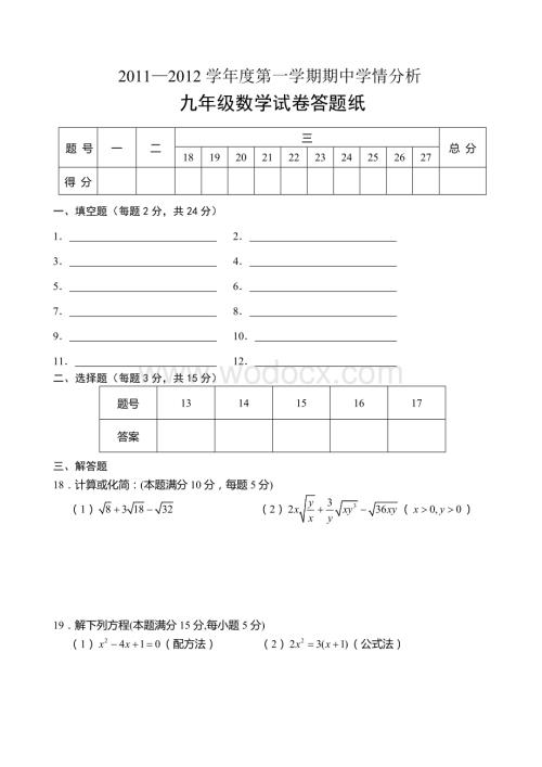 九年级数学试卷答题纸（镇江新区）.doc