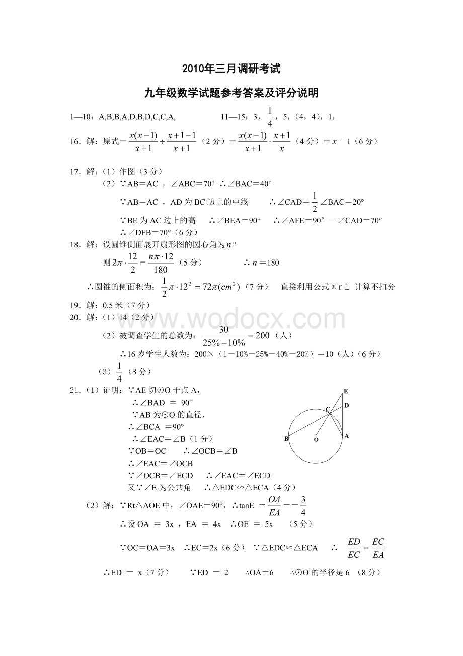 九年级数学试卷答案.doc_第1页