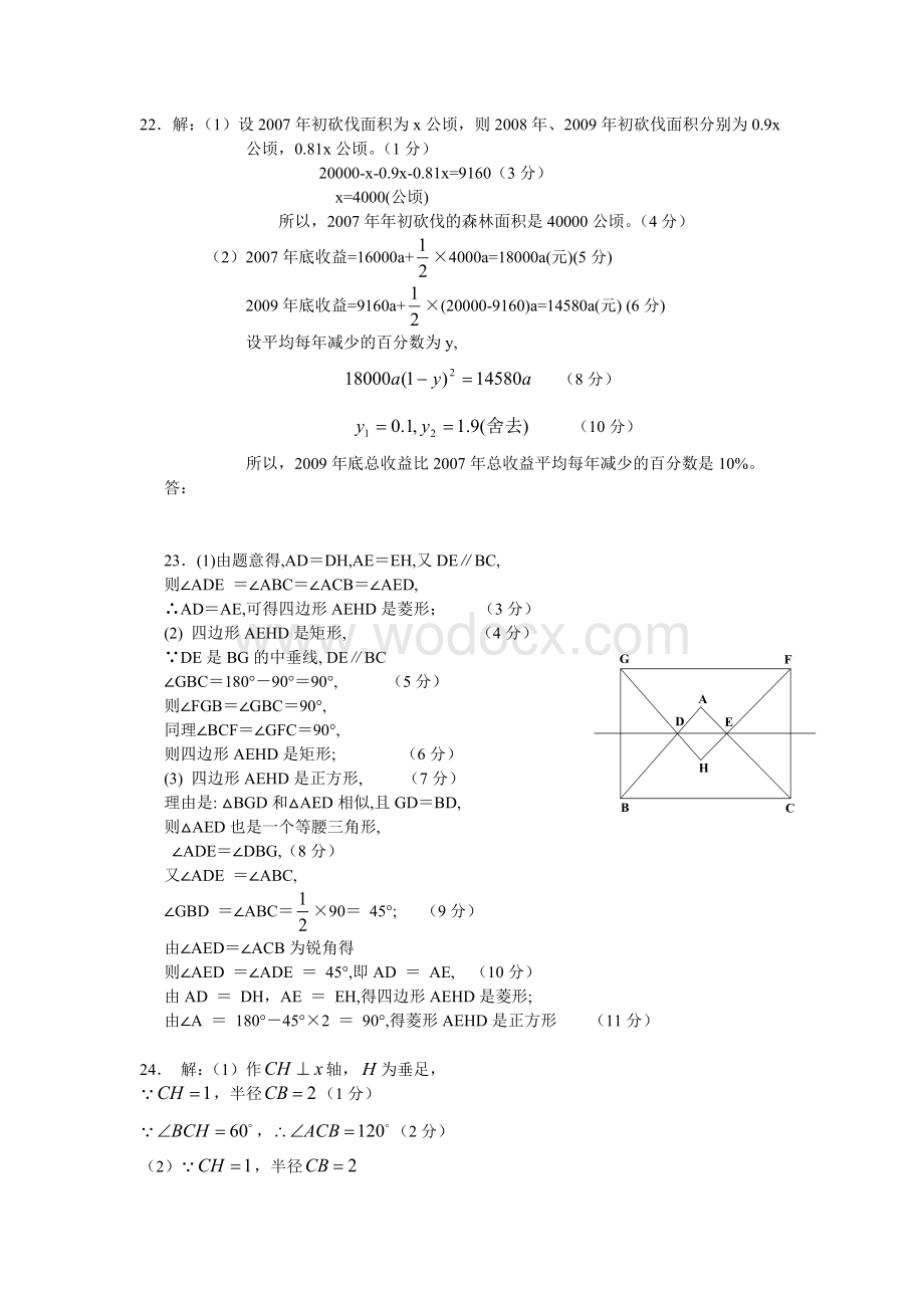 九年级数学试卷答案.doc_第2页