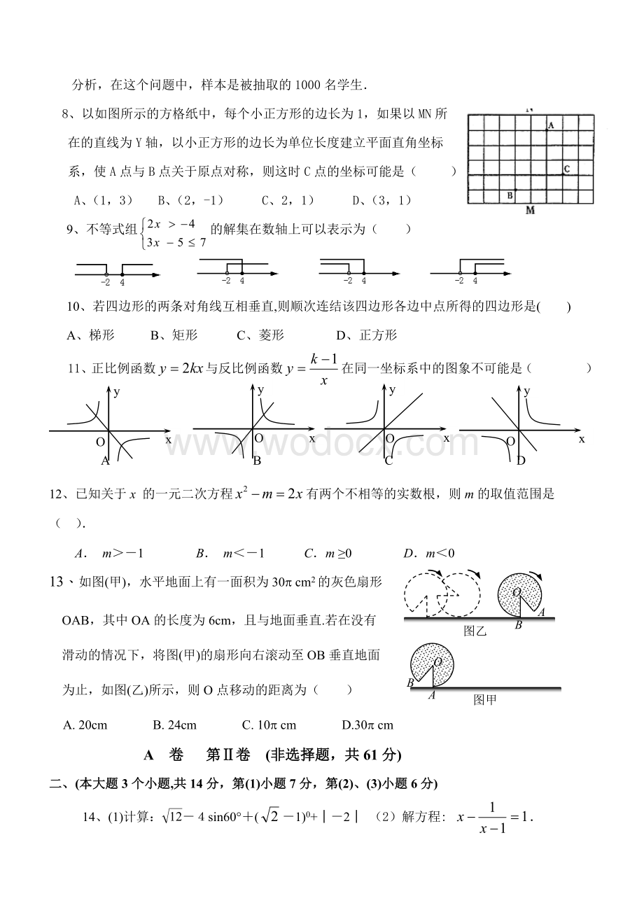 九年级下诊断试题.doc_第2页