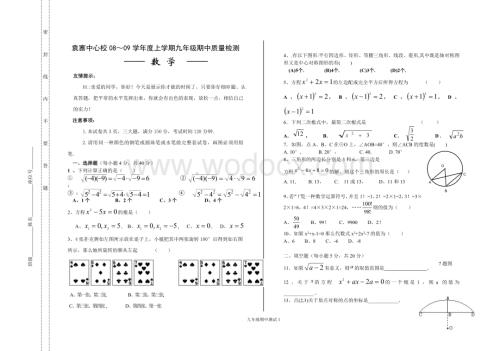 九年级上册期中试题.doc