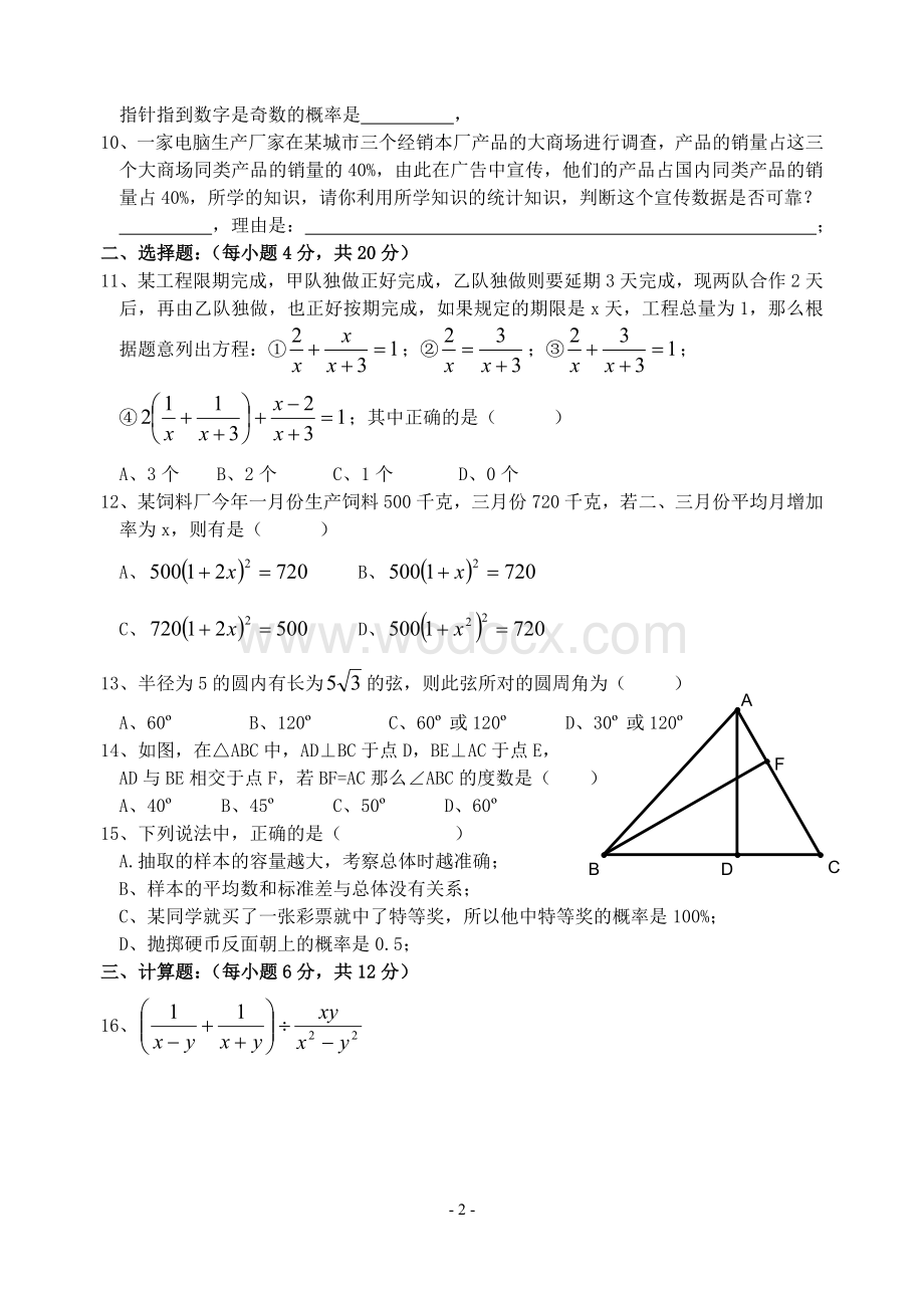 九年级数学月考试卷(第21章至第25章)-.doc_第2页