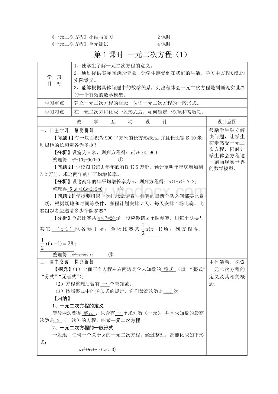 九年级数学上册第22章一元二次方程导学案.doc_第2页