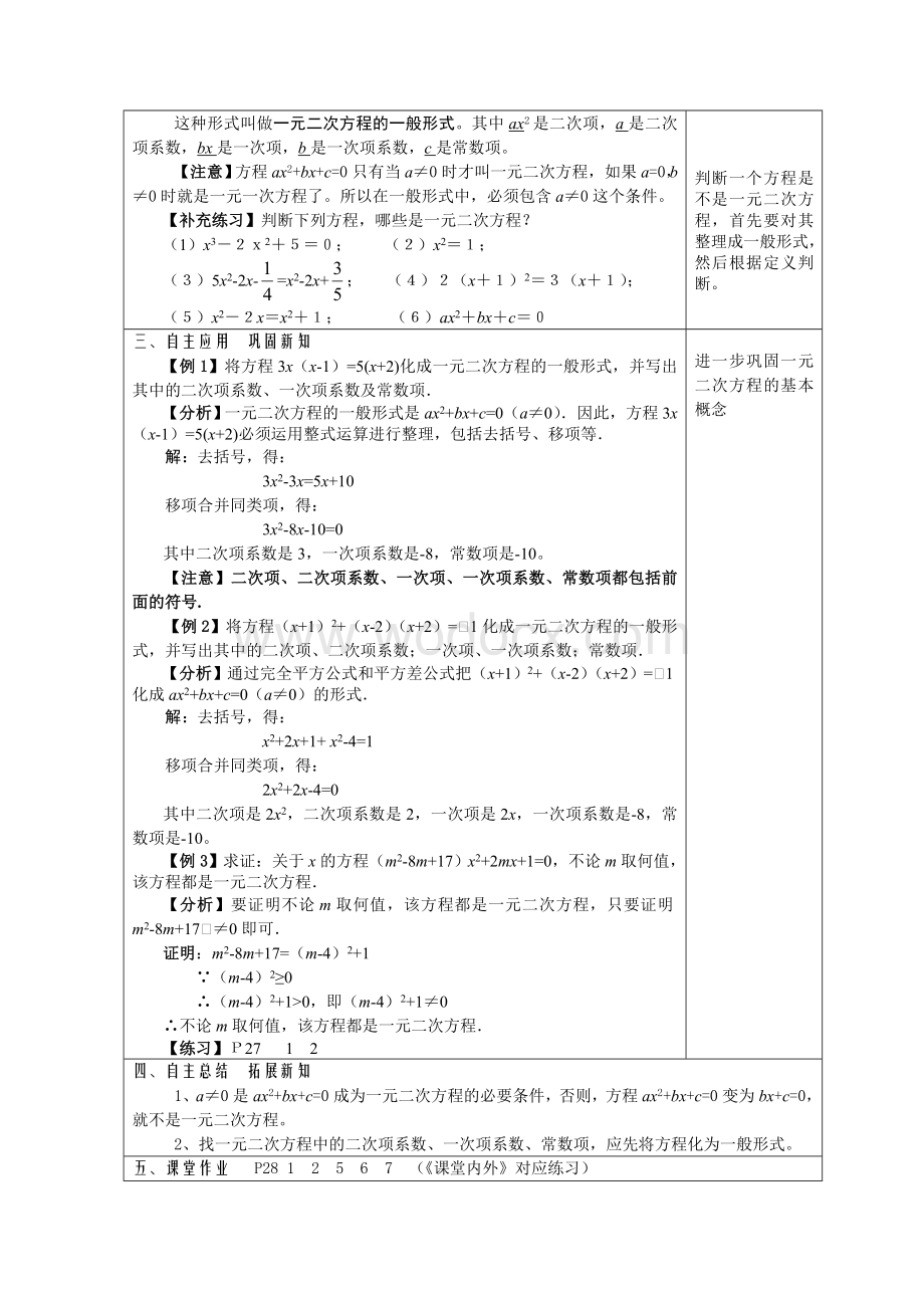 九年级数学上册第22章一元二次方程导学案.doc_第3页