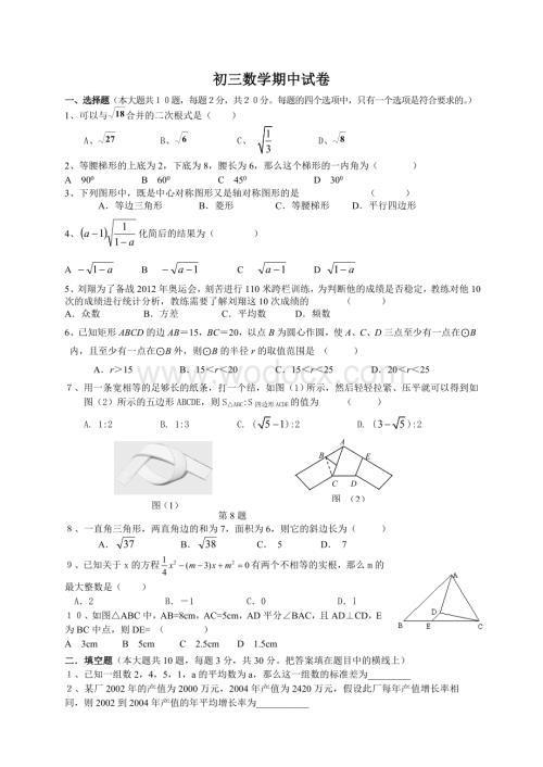 九年级期中考试试题.doc