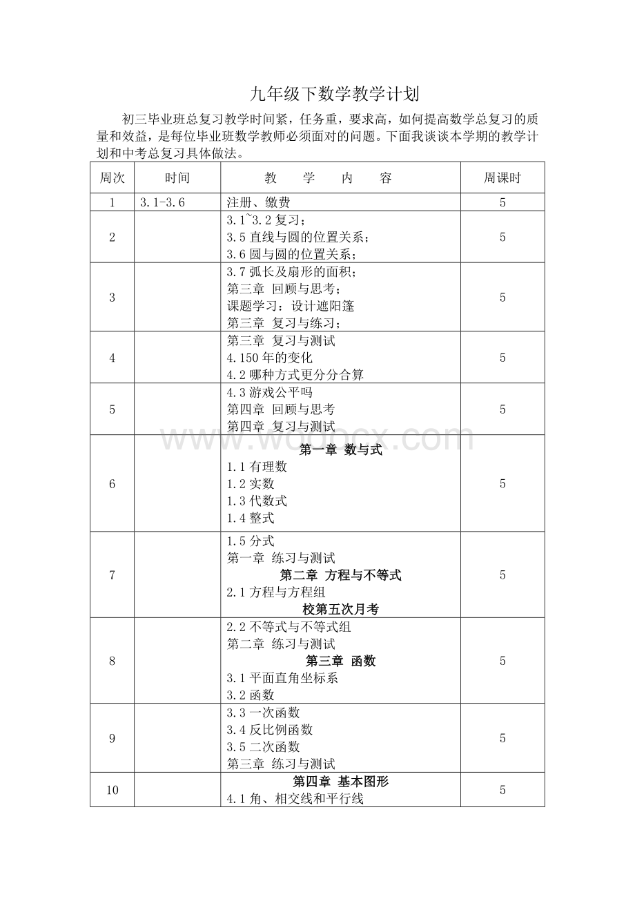 九年级下数学教学计划.doc_第1页