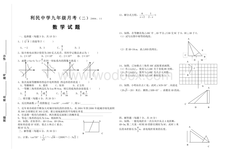 九年级阶段性测试题(考到三角函数,综合性较强).doc_第1页