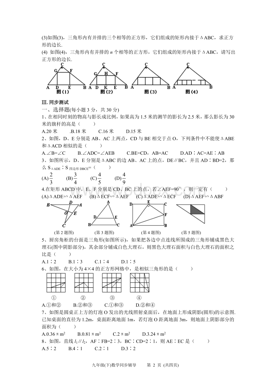 九年级(下)数学同步辅导第四章相似图形[3].doc_第2页