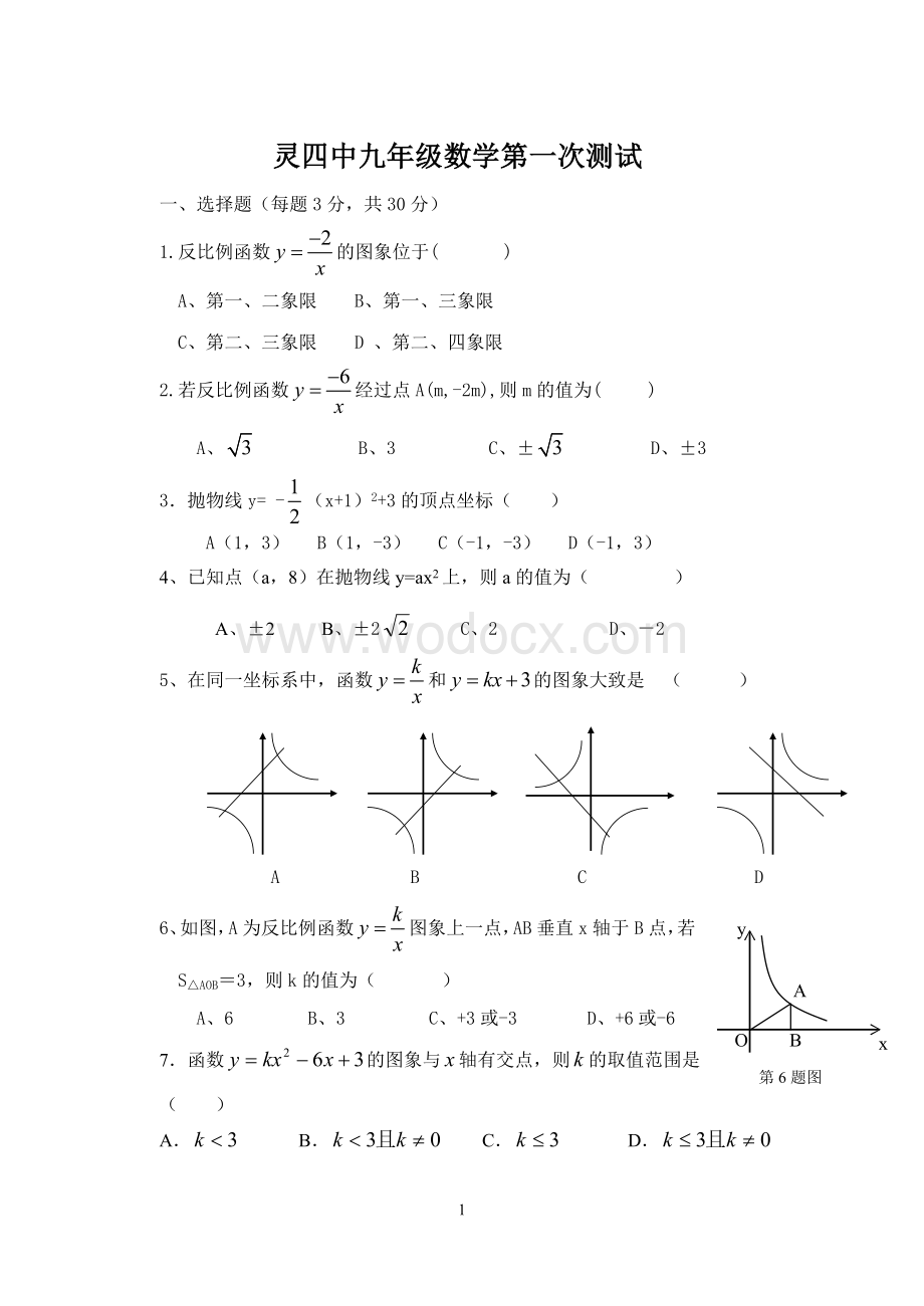 九年级上册第一次月考.doc_第1页