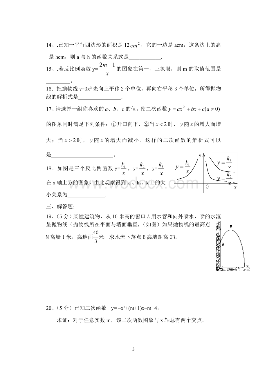 九年级上册第一次月考.doc_第3页