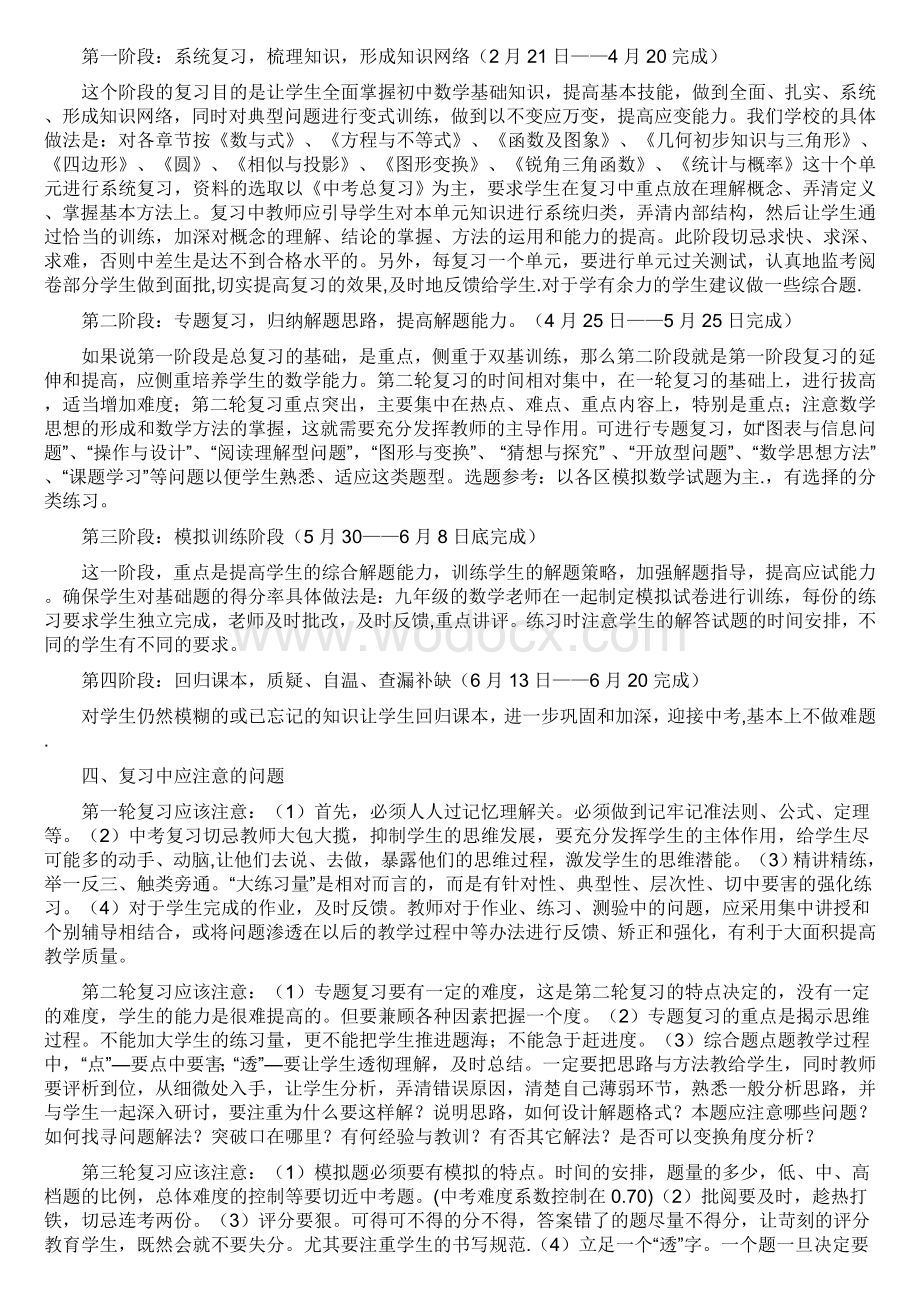 九年级数学中考复习计划.doc_第2页