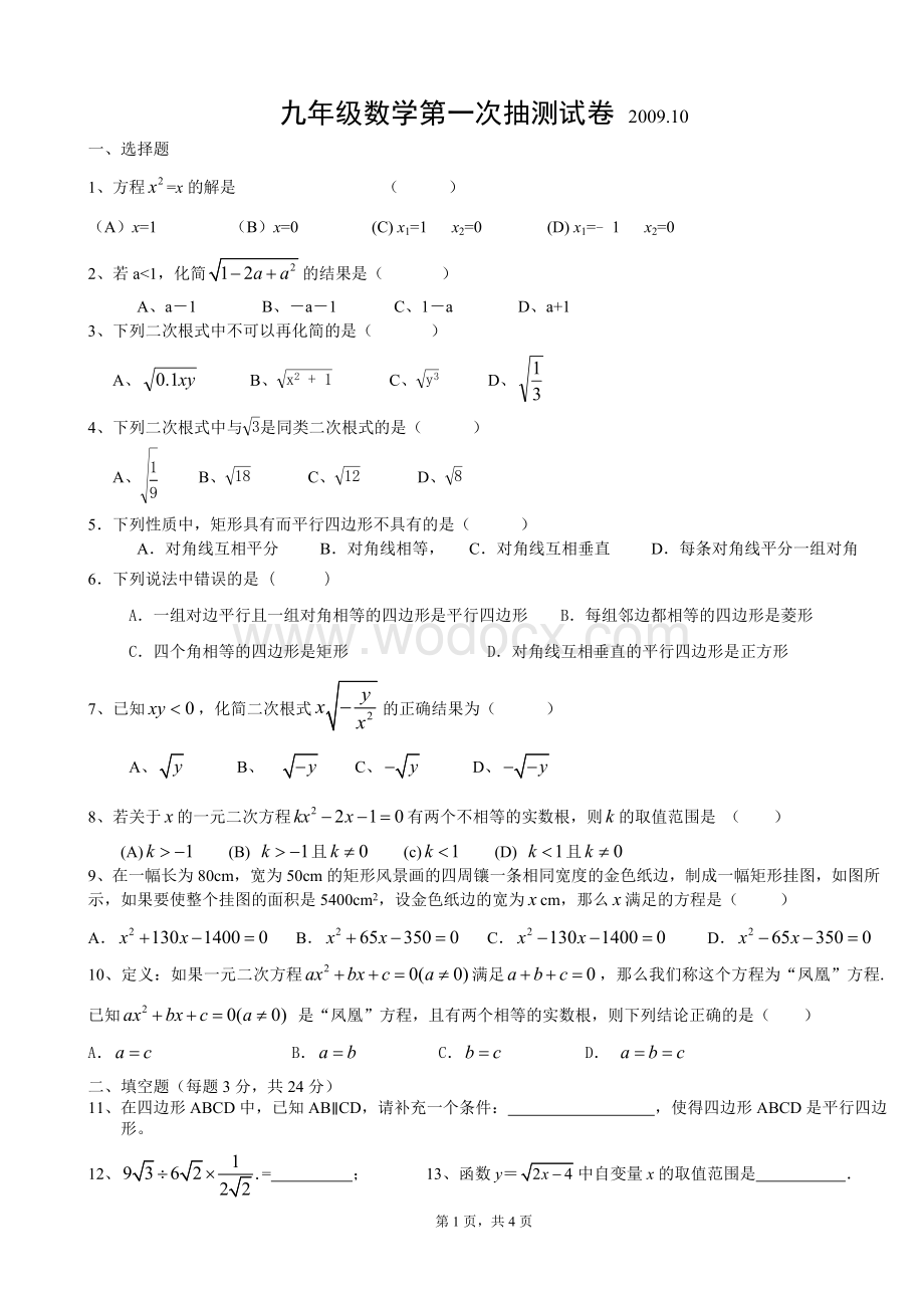 九年级数学第一次抽测试卷.doc_第1页