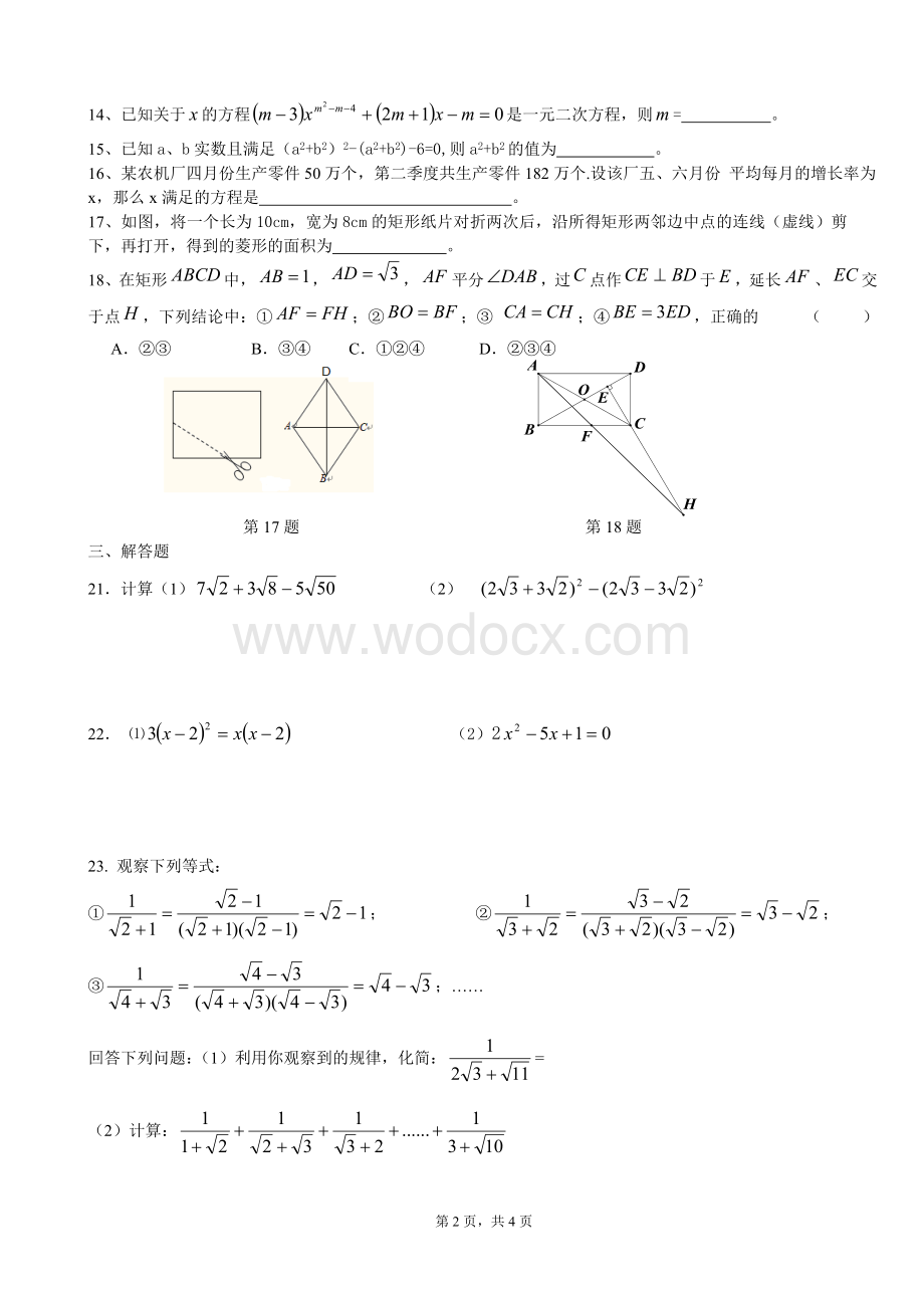 九年级数学第一次抽测试卷.doc_第2页