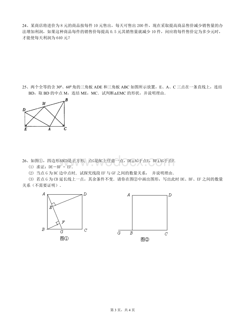 九年级数学第一次抽测试卷.doc_第3页