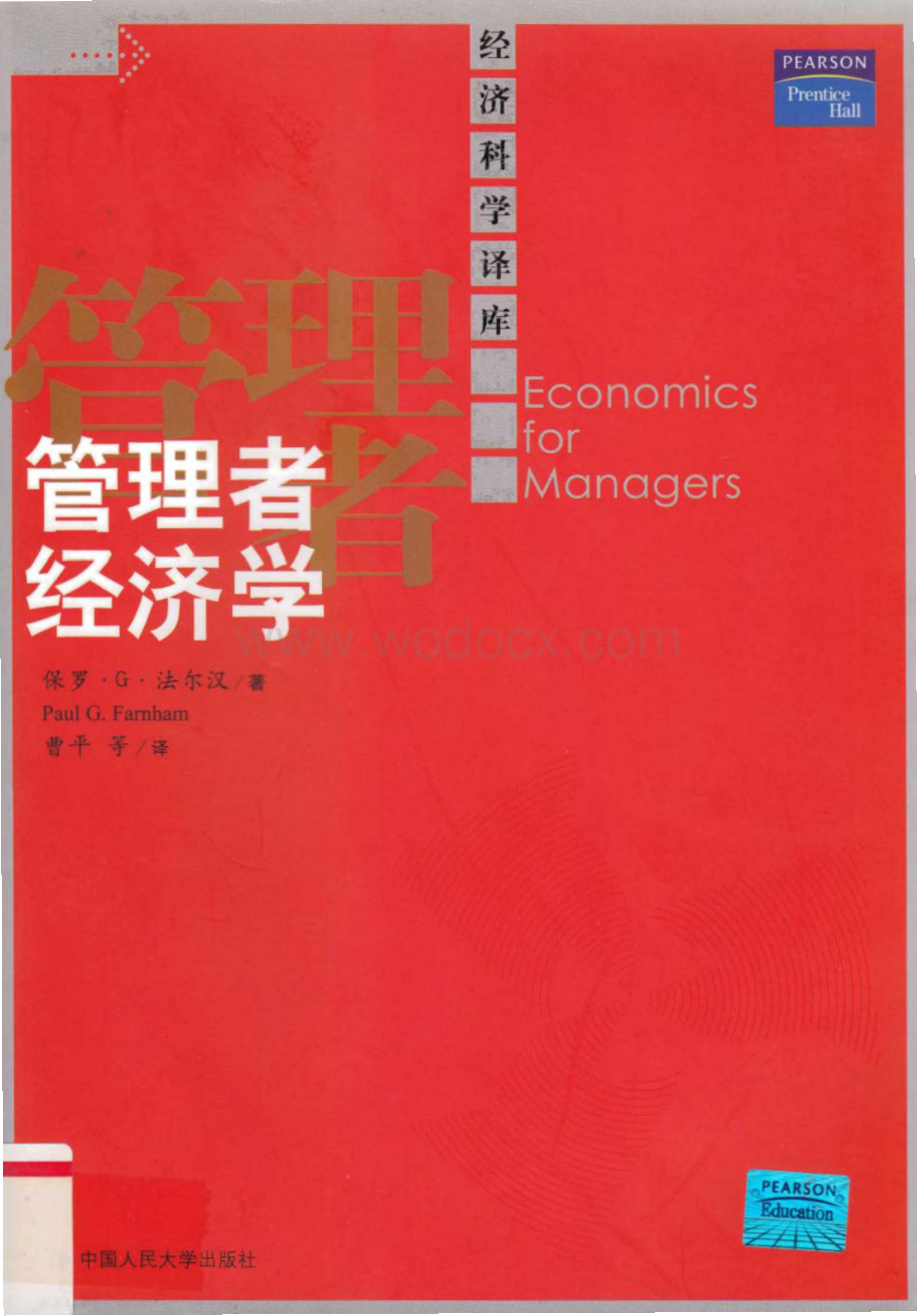 Economics for Managers (Translation) Final.pdf_第1页