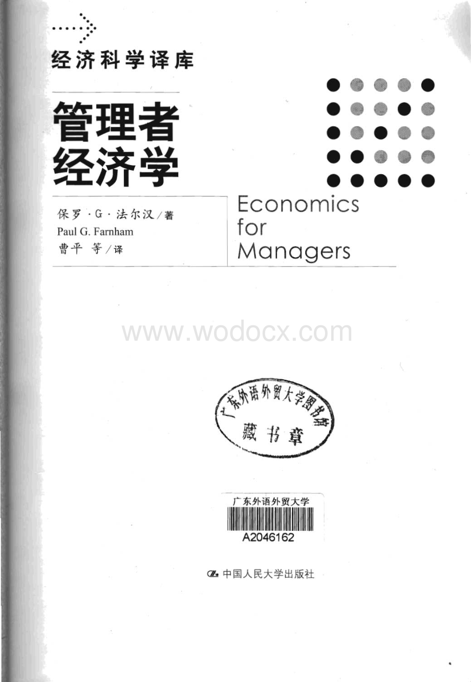 Economics for Managers (Translation) Final.pdf_第2页