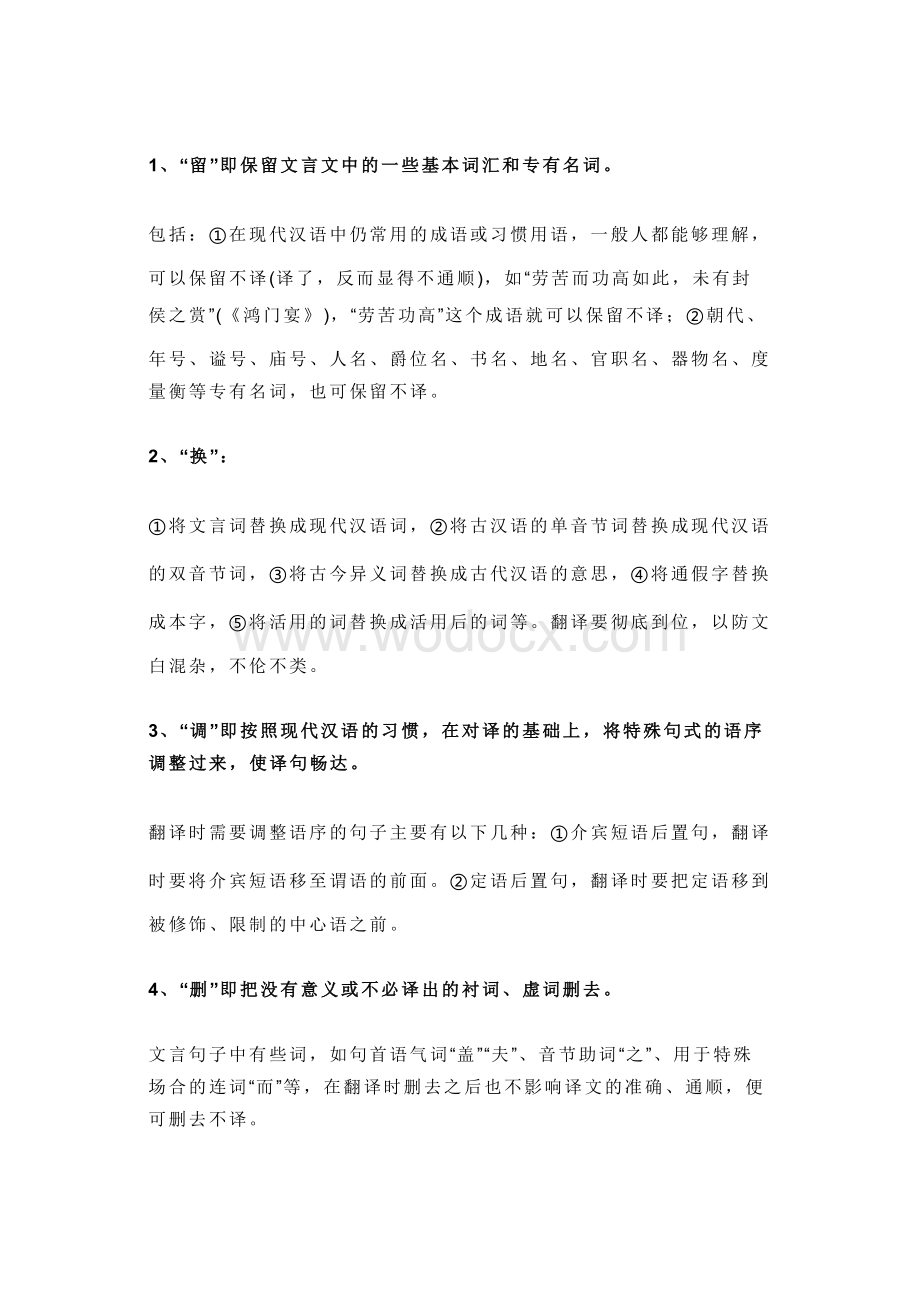 高中语文：文言文翻译的各种题型及断句技法口诀.docx_第2页