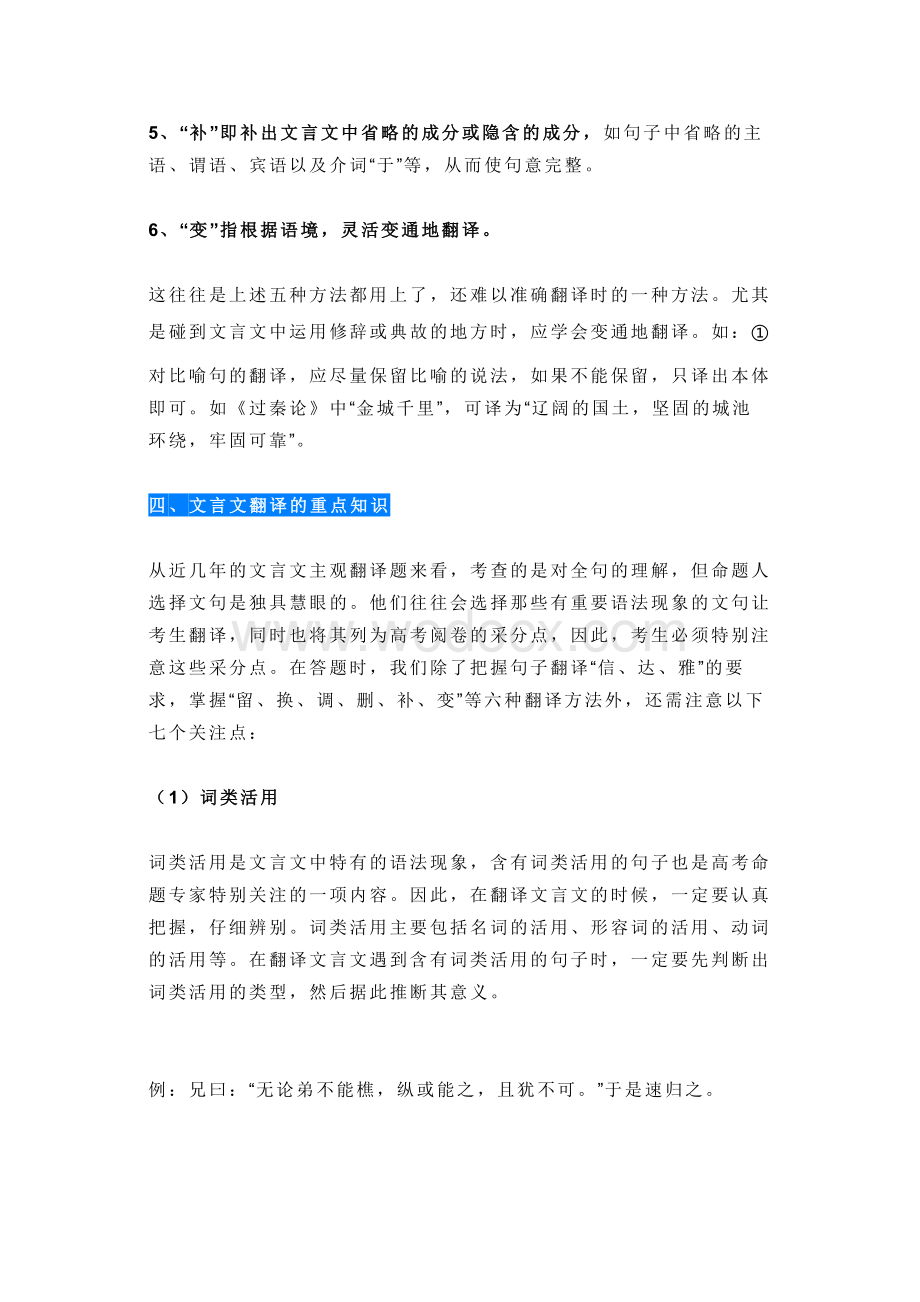 高中语文：文言文翻译的各种题型及断句技法口诀.docx_第3页