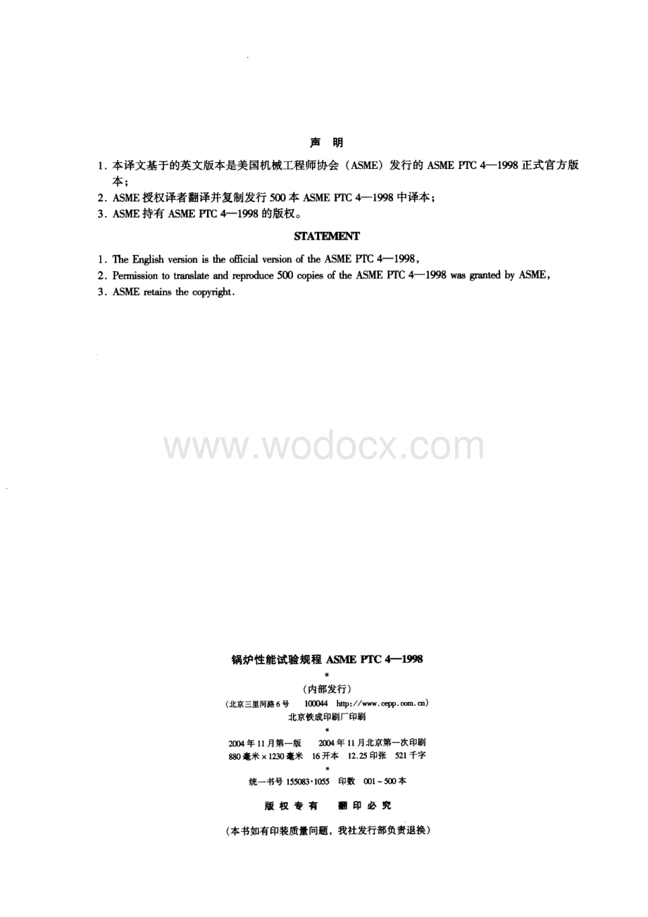 ASMEPTC4-1998锅炉性能试验规程(中译本).PDF_第2页