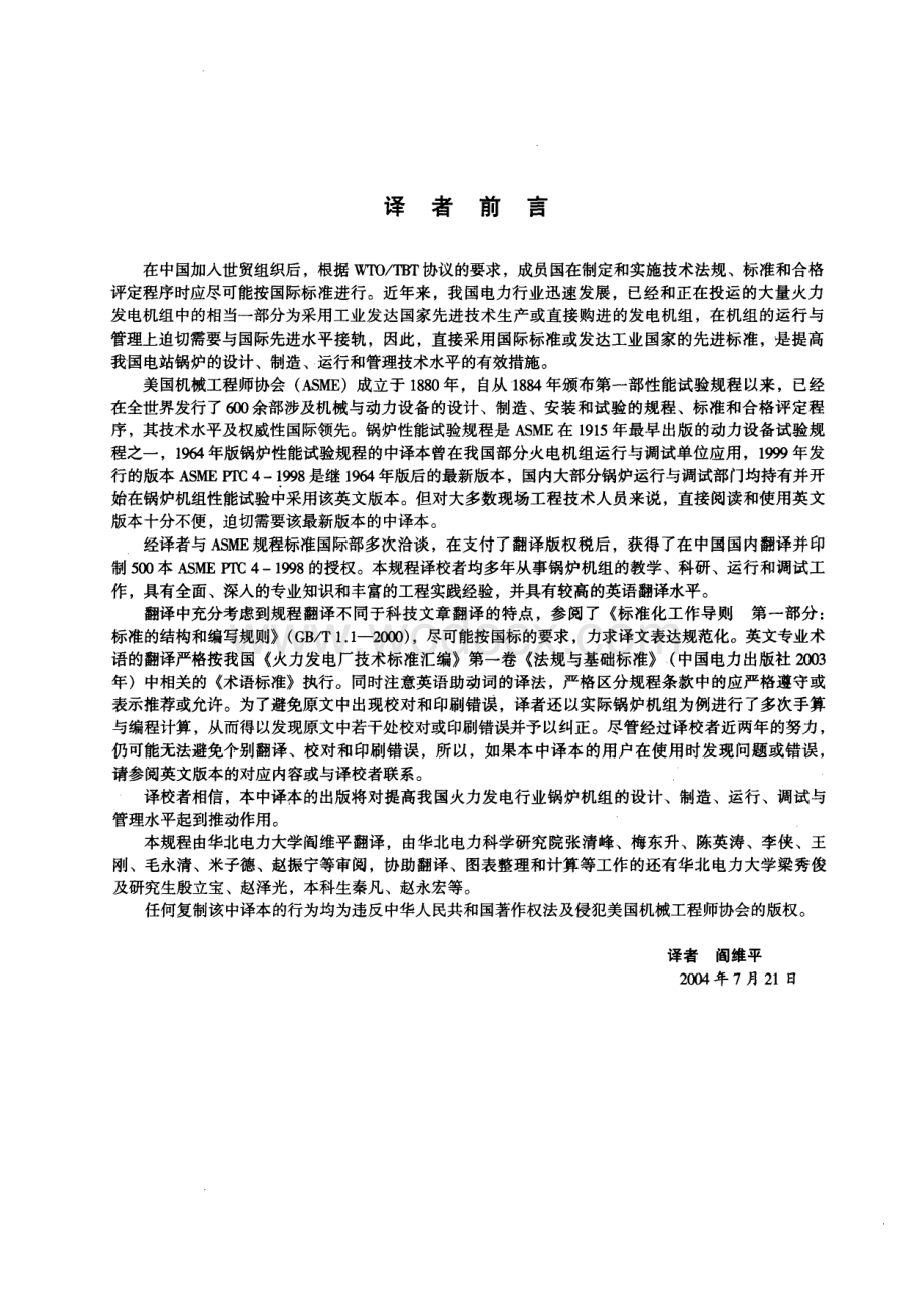 ASMEPTC4-1998锅炉性能试验规程(中译本).PDF_第3页