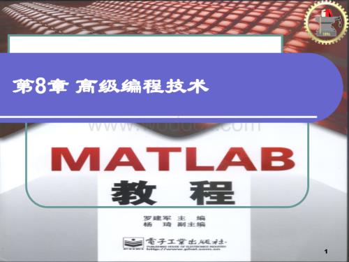 Matlab教程Ch8（全）.ppt