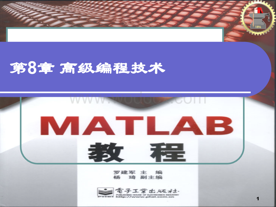 Matlab教程Ch8（全）.ppt_第1页