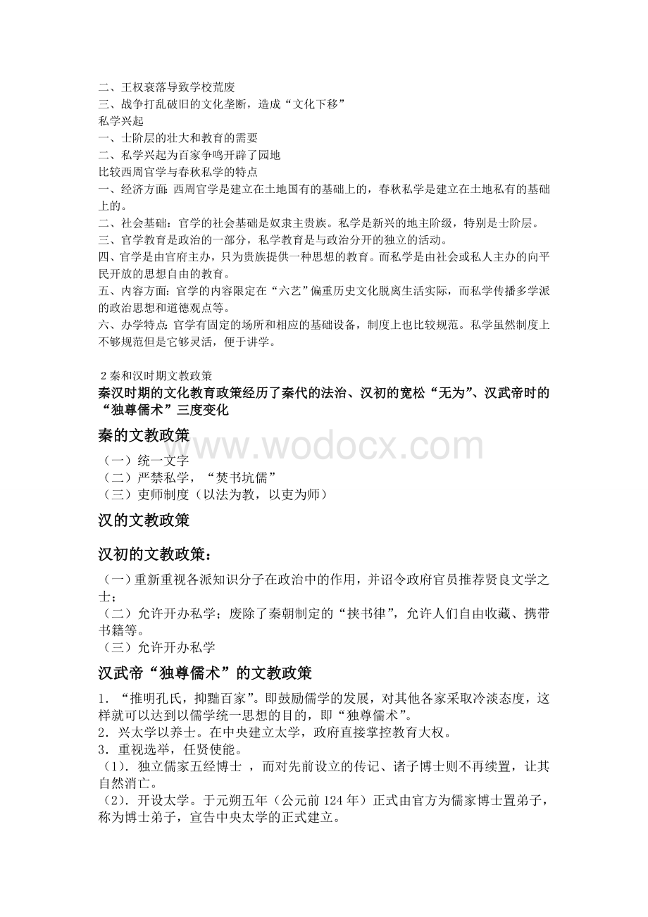 中国教育史复习资料(全).doc_第2页