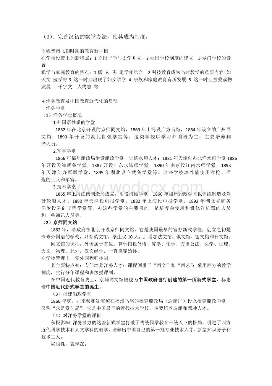 中国教育史复习资料(全).doc_第3页