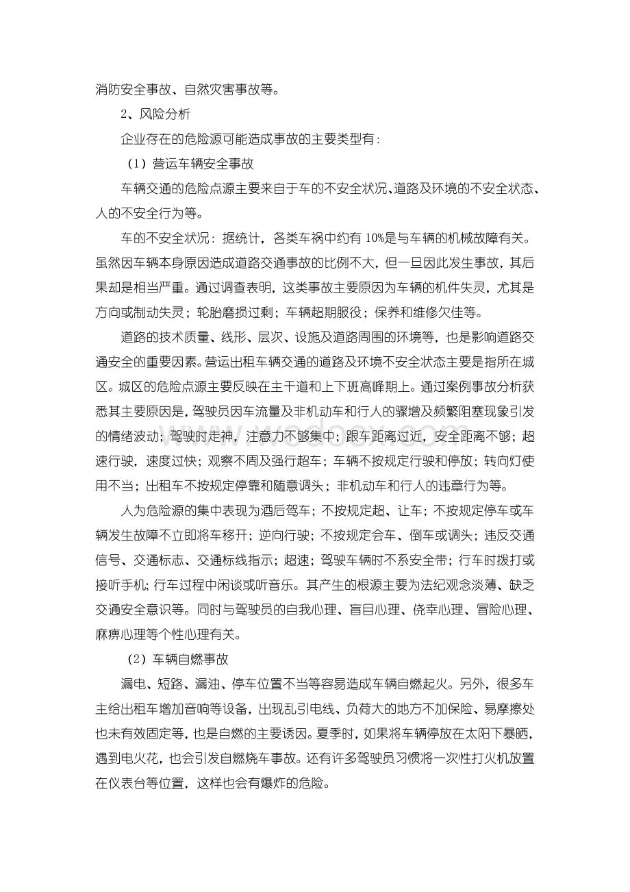 出租汽车有限公司安全生产应急预案.doc_第3页