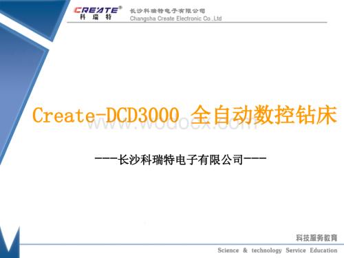 Create-DCD3000全自动数控钻床.ppt