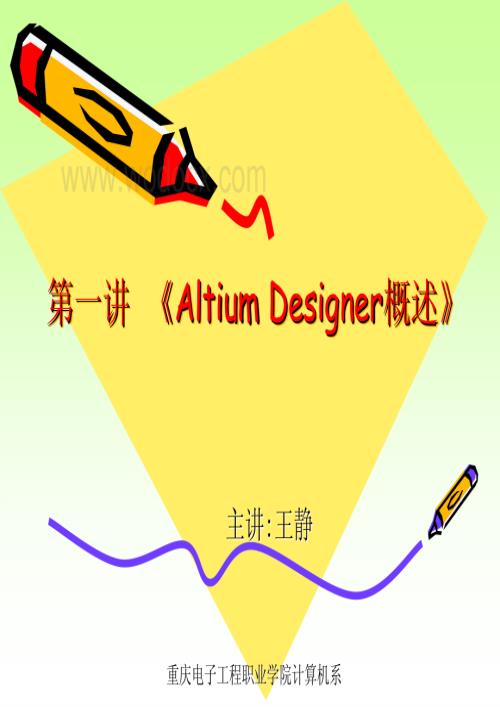 Altium Designer Winter 09 教程.pdf