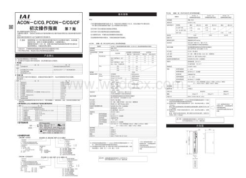FIRST-STEP_ACON-C_CG_PCON-C_CG_CF(MC0195-7A).pdf