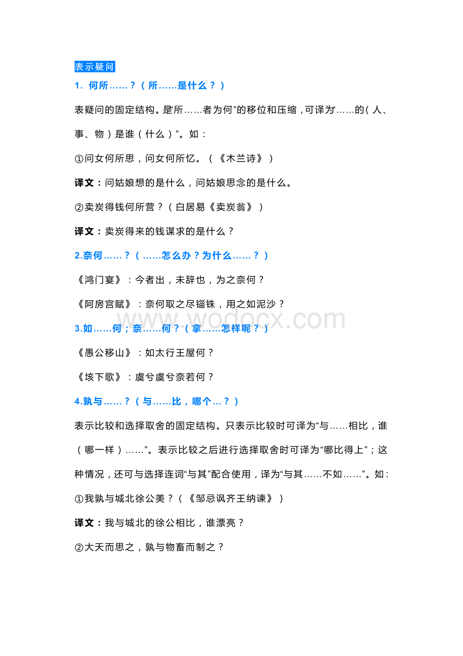 高中语文：文言文固定结构搭配.docx_第1页