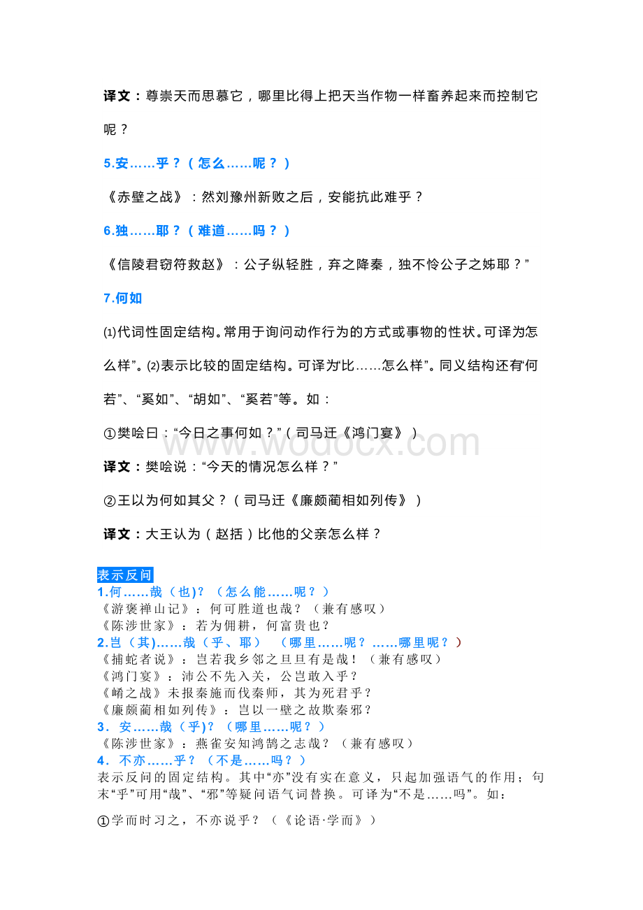 高中语文：文言文固定结构搭配.docx_第2页