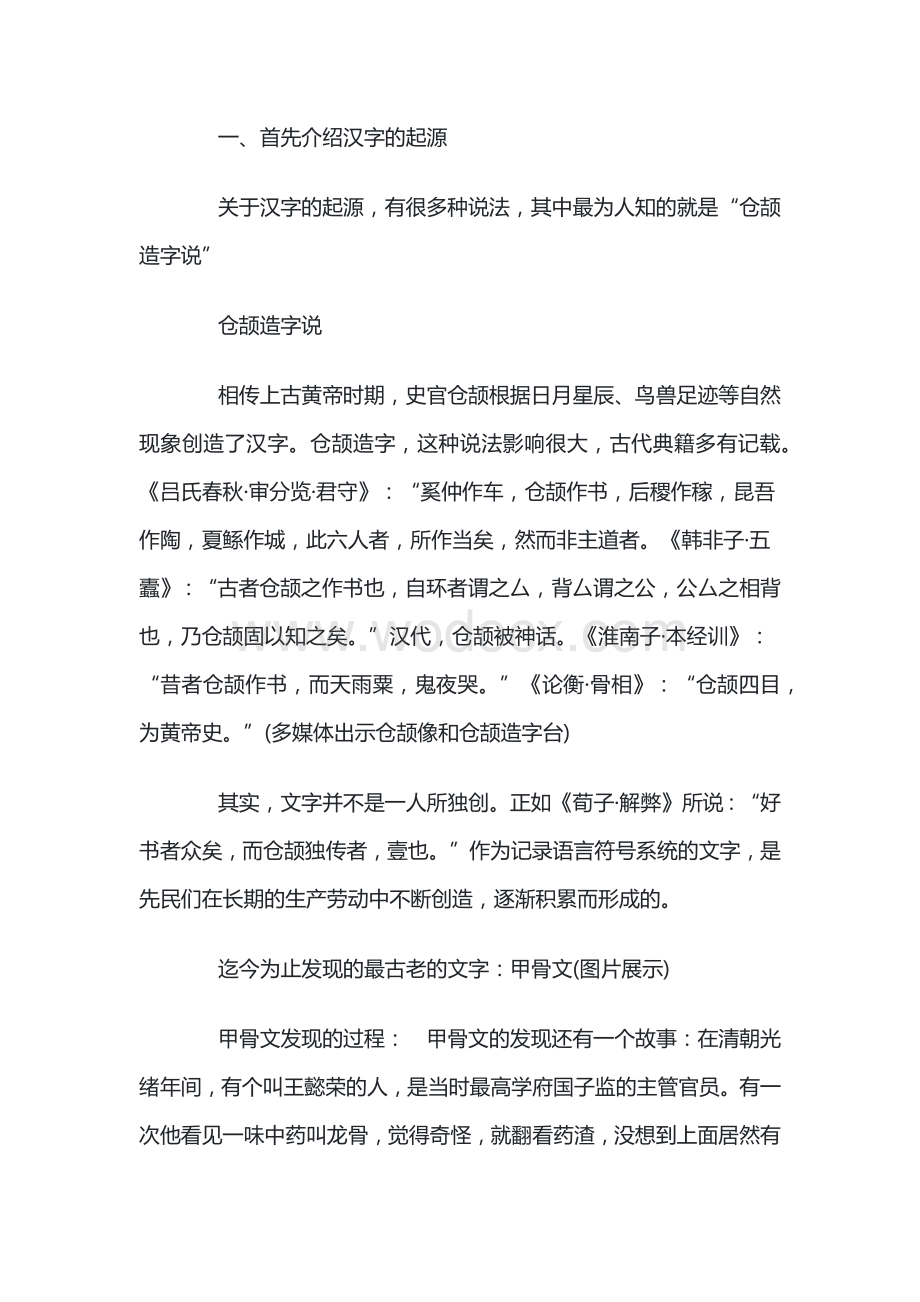 高一语文必修 优美的汉字 教案.docx_第1页