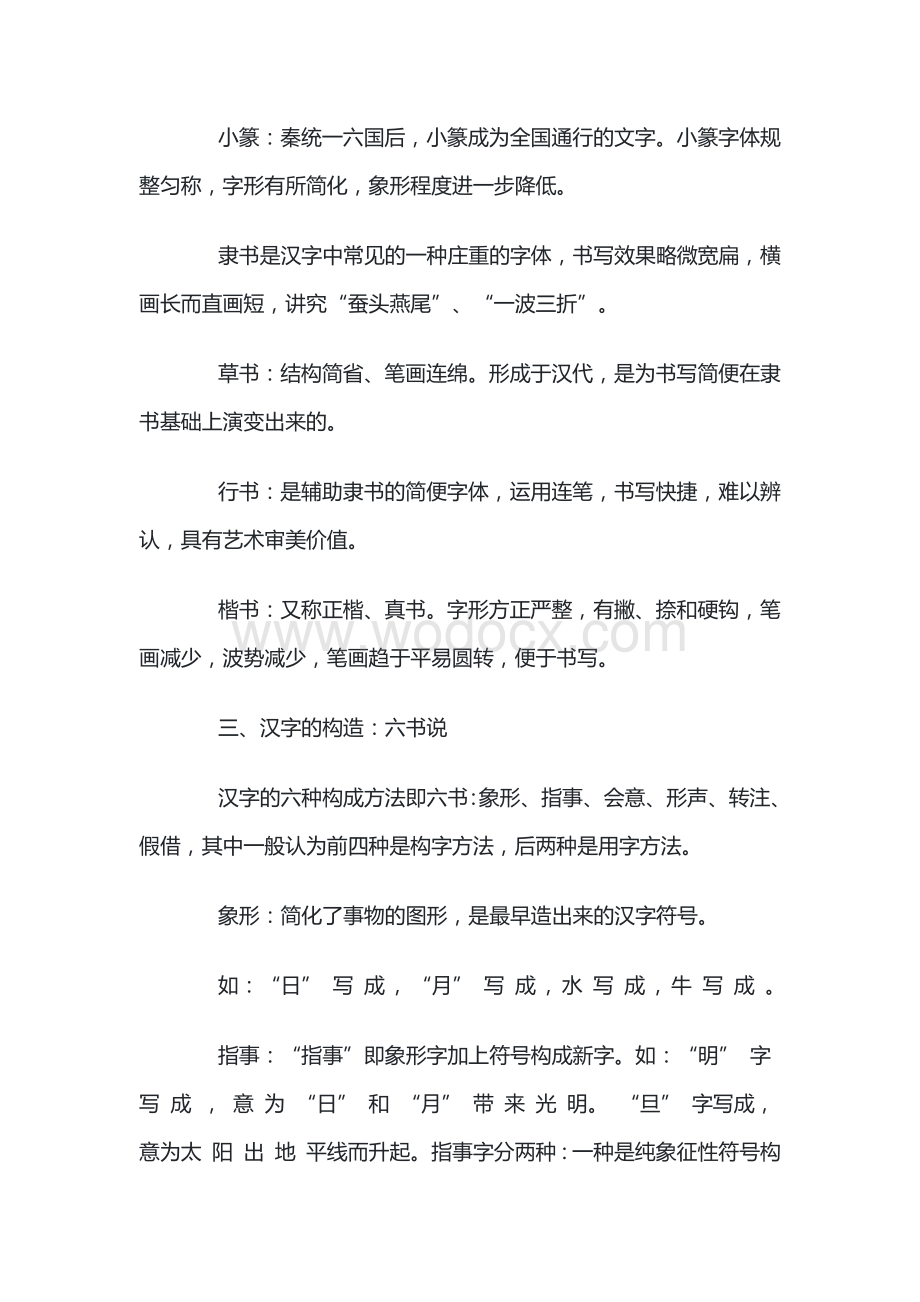 高一语文必修 优美的汉字 教案.docx_第3页