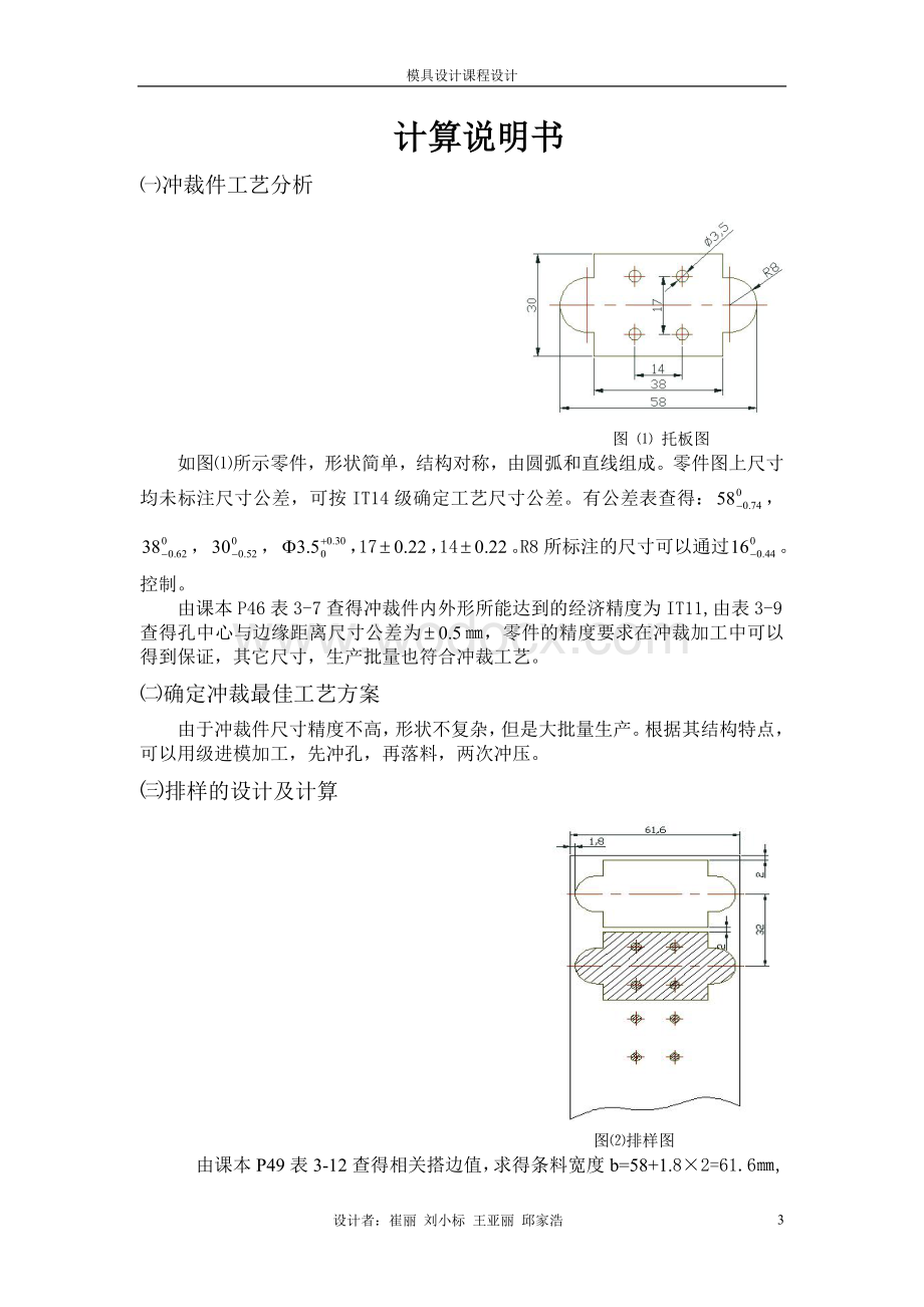 托板冲裁模工艺模具设计说明书.doc_第3页