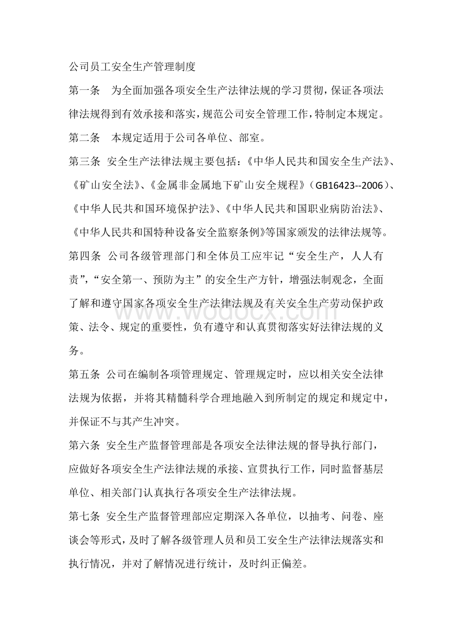 公司员工安全生产管理制度.docx_第1页