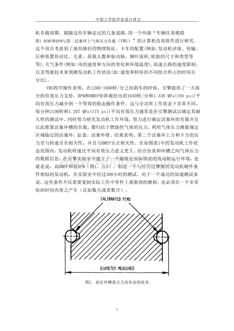 对重型柴油发动机上活塞环槽磨损的统计学方法加速测试.doc_第2页