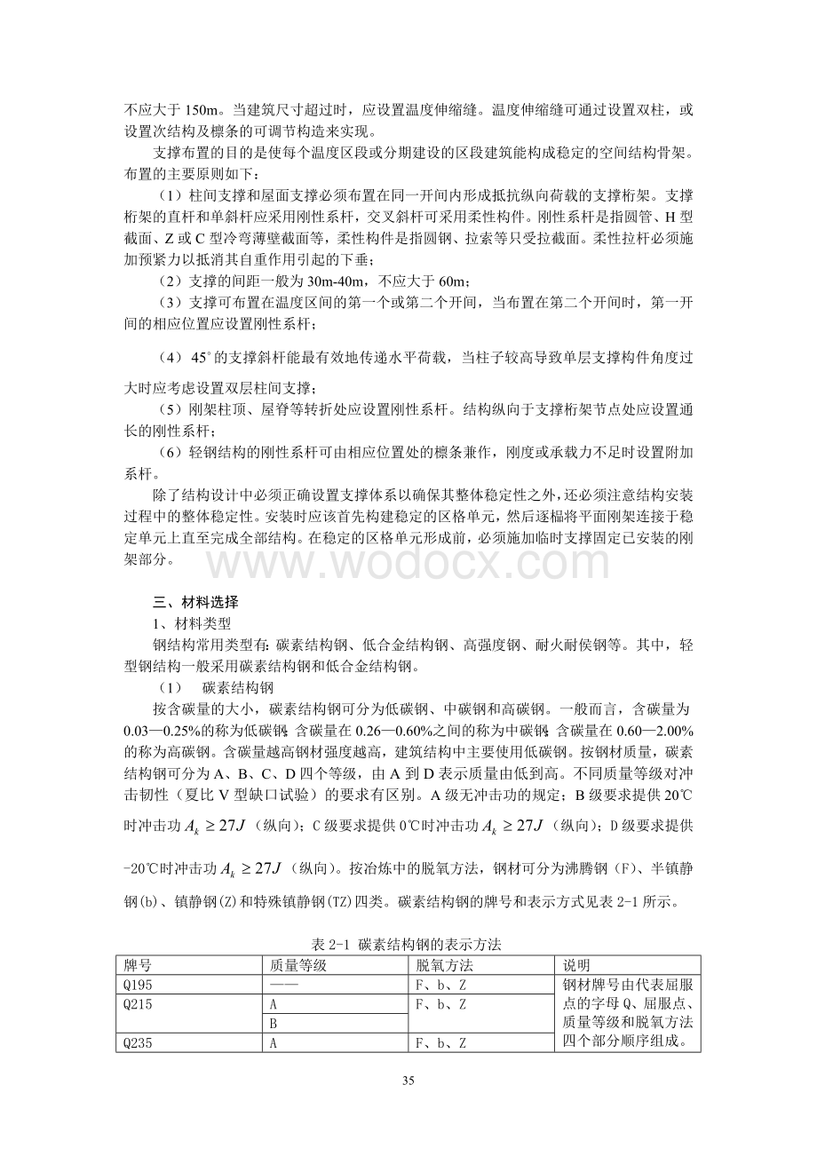 轻型门式钢刚架设计的基本理论.doc_第2页