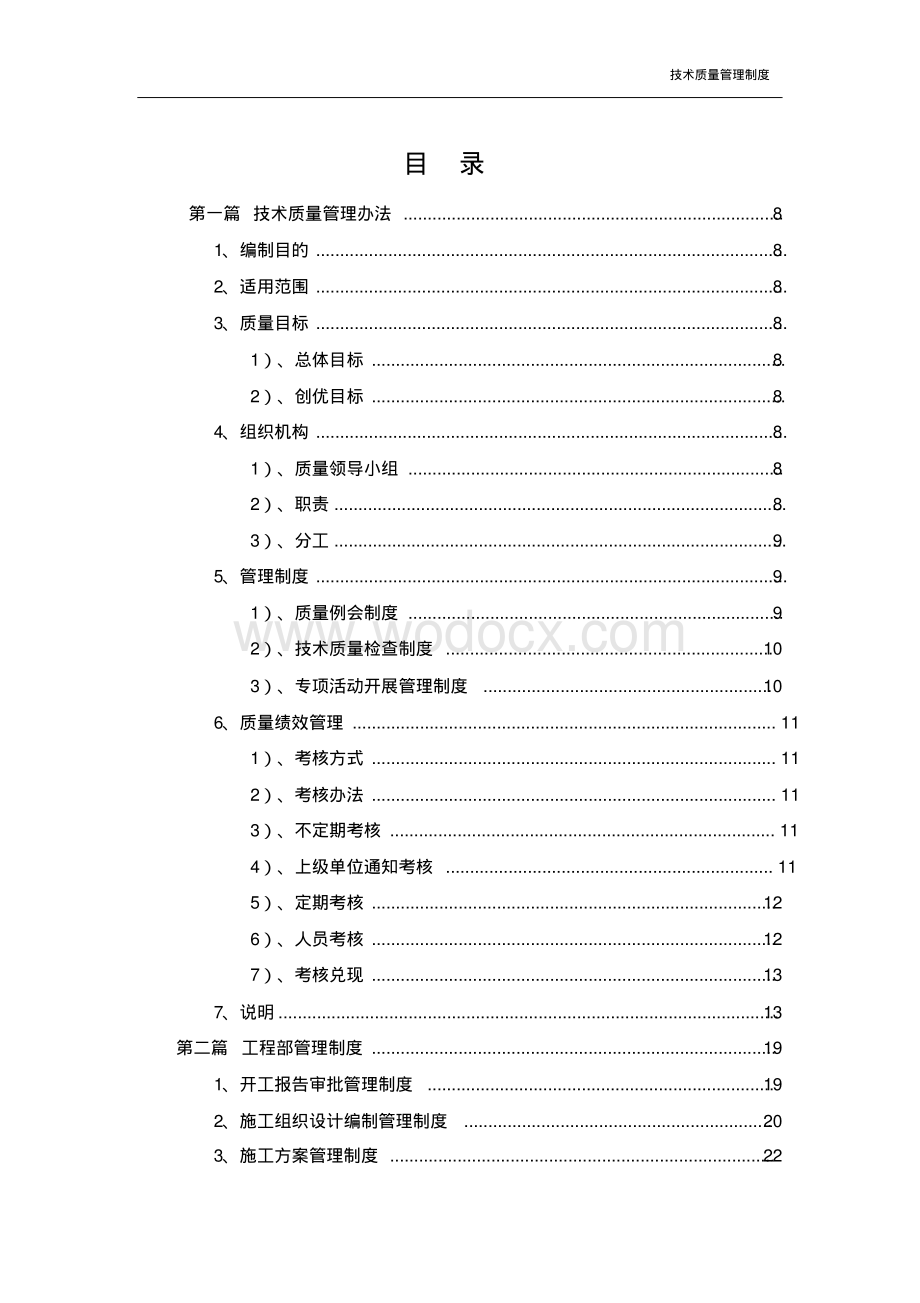 公路工程项目部技术质量管理制度.pdf_第2页