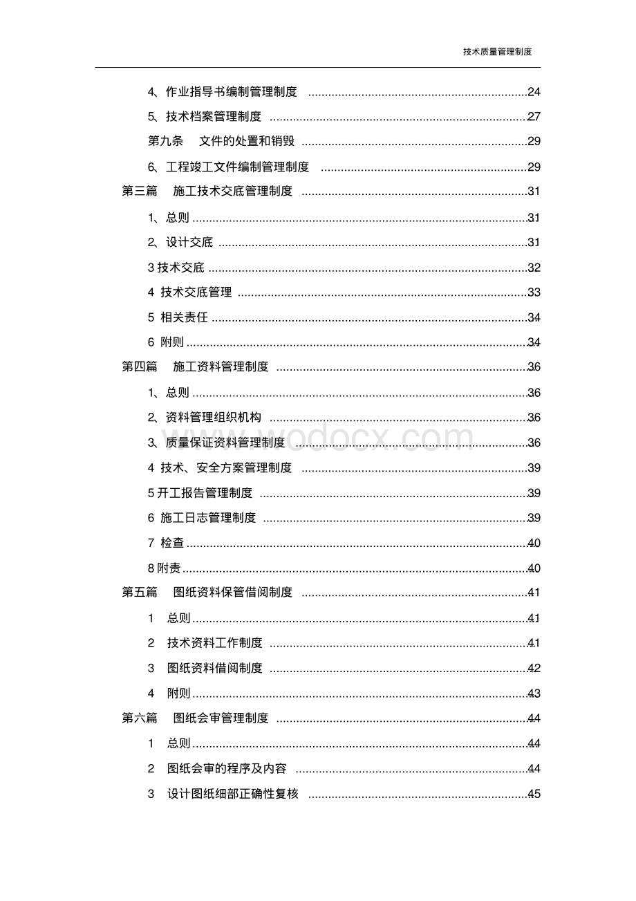 公路工程项目部技术质量管理制度.pdf_第3页