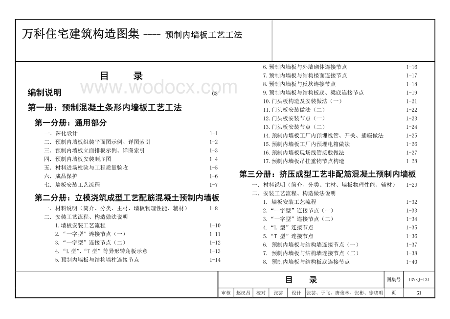 住宅预制内墙板工艺工法图集77页.pdf_第1页