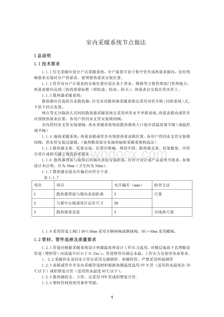 室内采暖系统节点做法.pdf_第3页