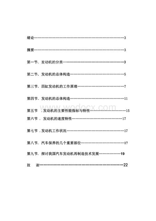 关于汽车发动机的探讨.doc