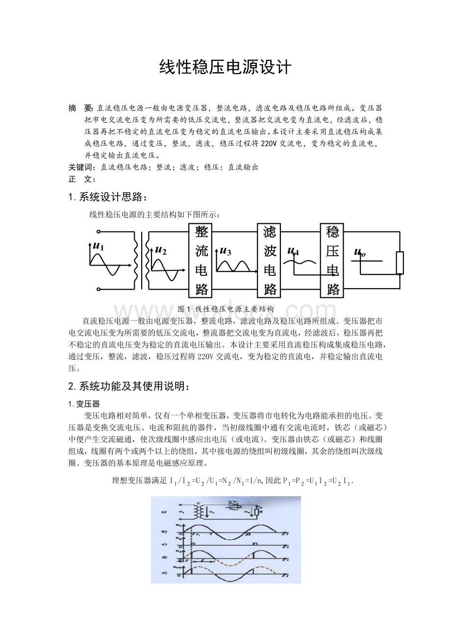 线性稳压电源设计.doc_第1页