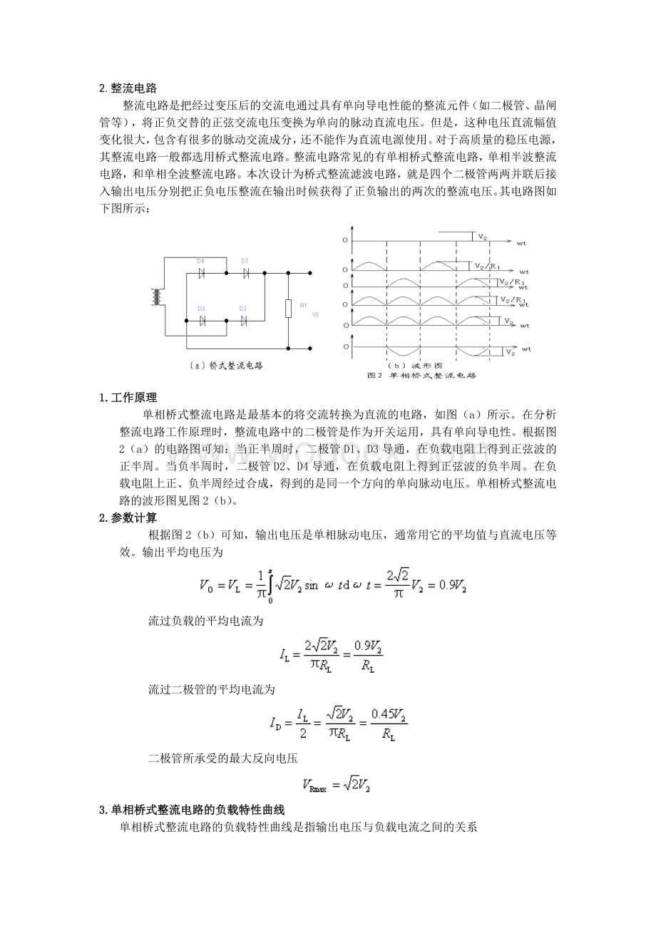 线性稳压电源设计.doc_第2页