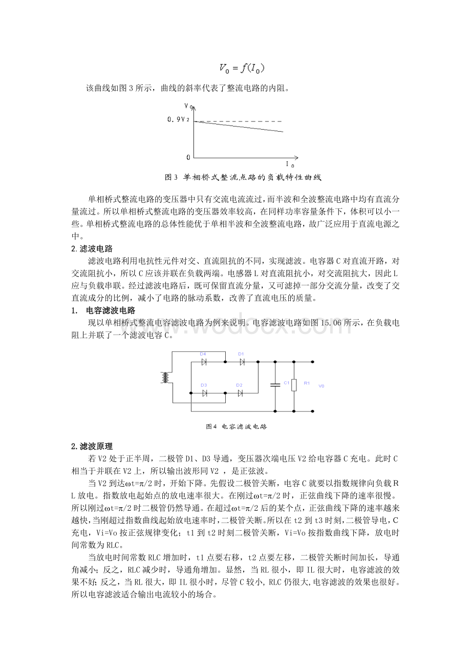 线性稳压电源设计.doc_第3页